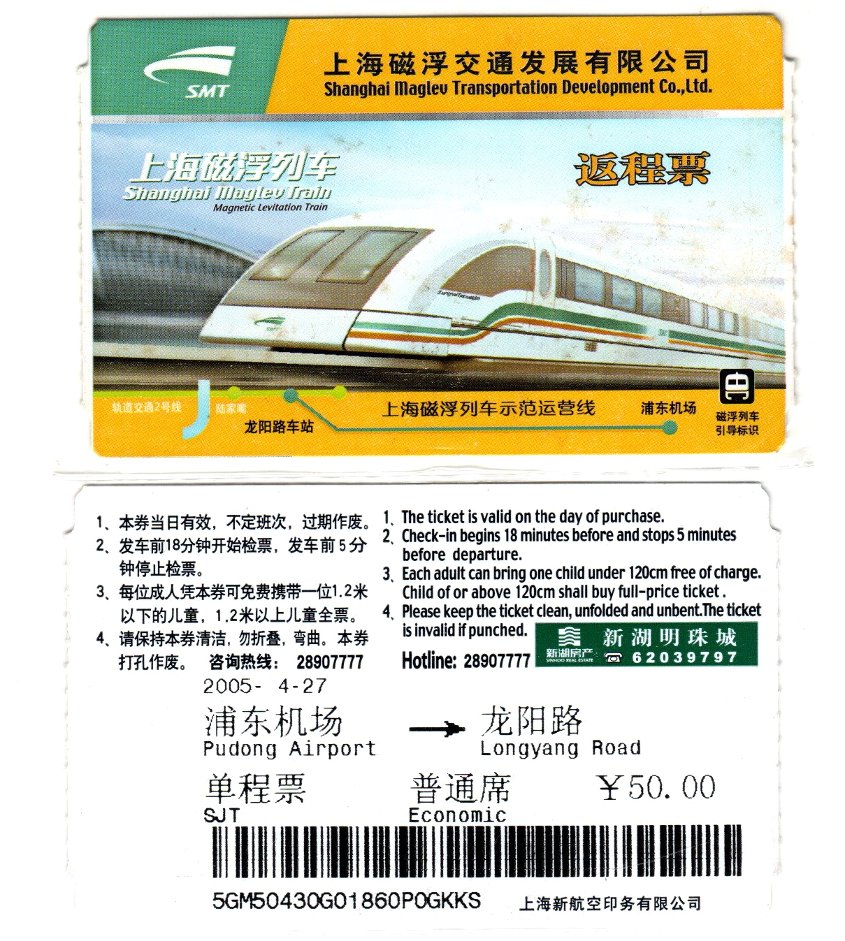 T5022, Shanghai Magnetic Train Card (World Only Magnetic Train), 2005 Used